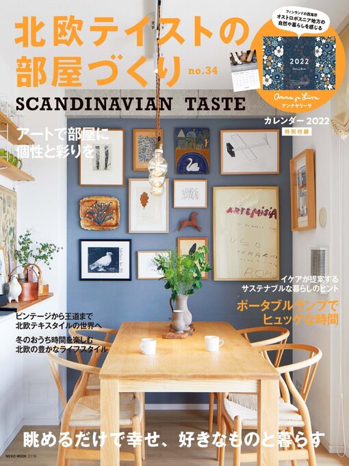 Title details for 北欧テイストの部屋づくり（SCANDINAVIAN TASTE） by Culture Entertainment Co.,Ltd. - Available